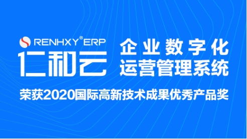 仁和云ERP 賦能企業數字化管理，驅動數字文創軟件開發新篇章