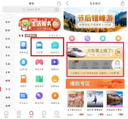 拼多多上線火車票業(yè)務(wù)，能否攪動(dòng)在線旅游住宿市場？